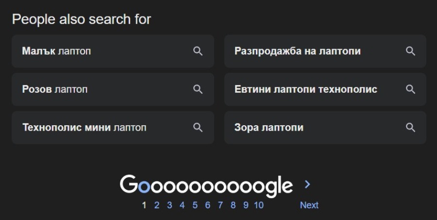 Хората търсят също